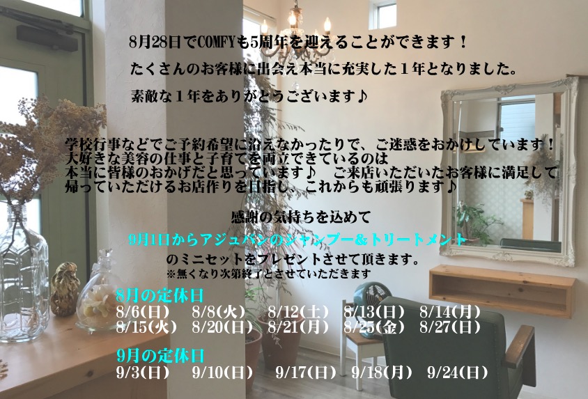 5周年プレゼント★アジュバンミニセット