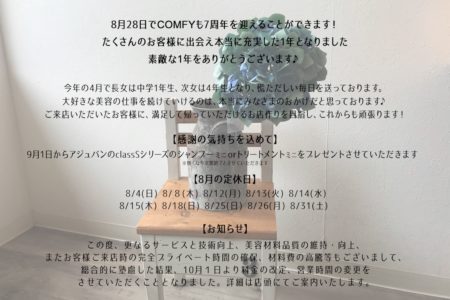 7周年プレゼント★アジュバンミニセット